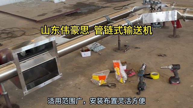 树脂粉管链式输送机 密闭管链粉体输送机 山东伟豪思