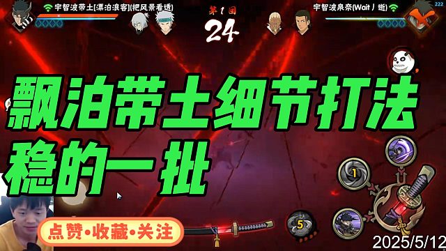 【太阳橙】漂泊带土细节打法 稳的一批