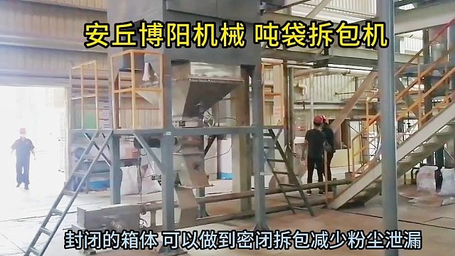 铝酸钙粉吨包破包系统现场 智能计量吨包破包装置工作流程