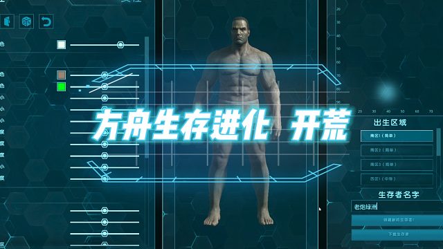 方舟生存进化 孤岛第1集