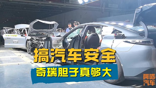搞汽车安全，奇瑞胆子真够大，别人仿真，它是真撞！