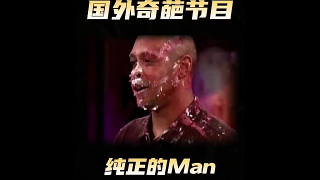 国外奇葩综艺黑人小哥被骗感情