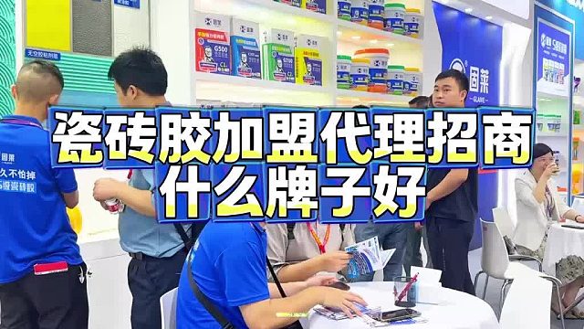 青海的创业者们注意了！瓷砖胶加盟代理招商什么牌子好！