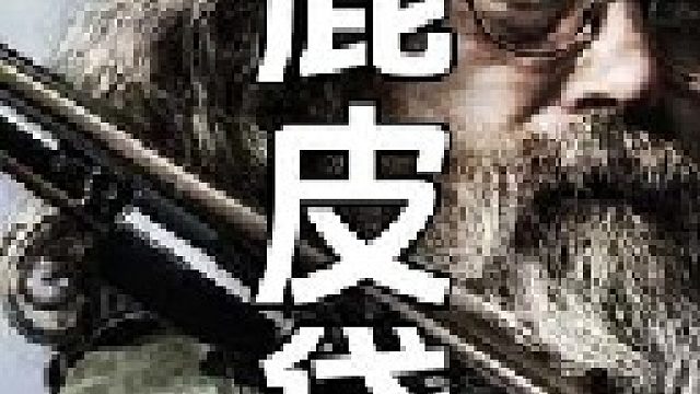 像这件漂亮的狩猎小皮袋老汤姆最终卖出了美元的高价