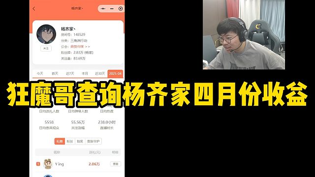 狂魔哥查询杨齐家四月份收益
