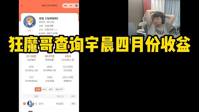 狂魔哥查询宇晨四月份收益