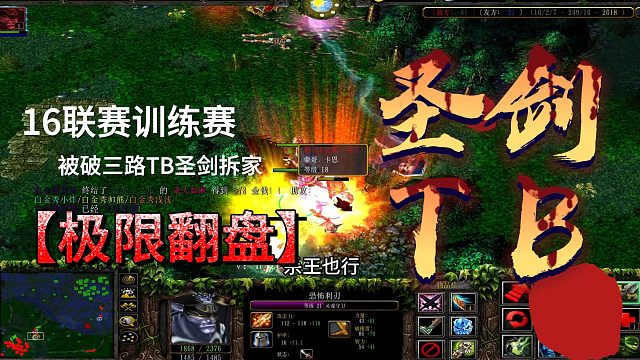16联赛训练赛之圣剑TB