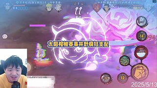 太陽橙被賽事井野瘋狂支配