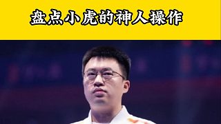 不愧是哈基虎！被自己的小熊丹砂，LPL第一人