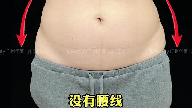 没有腰线，妈妈臀明显！这样瘦腰绝了！
