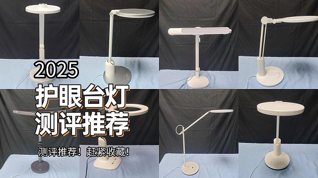 儿童护眼灯推荐排行榜第一名出炉：眼科主任推荐的护眼台灯好在哪