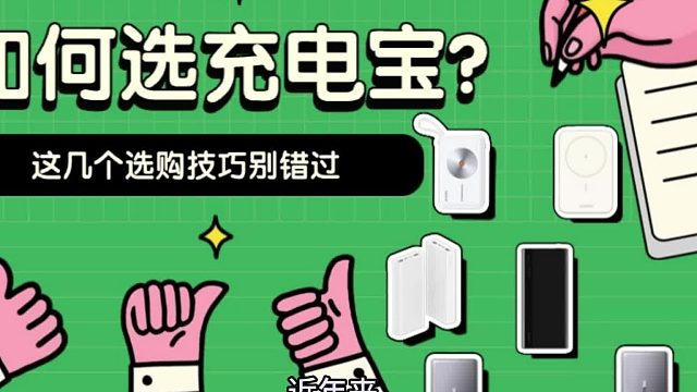 什么牌子移动电源质量好？详细测评西圣、酷态科、安克等热门品牌充电宝
