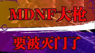 大槍要被滅門了