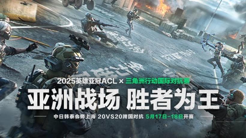 三角洲行動官方的直播