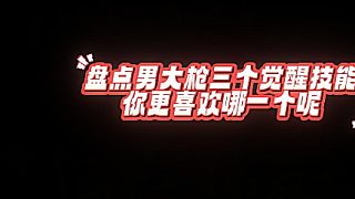 找回曾經(jīng)的記憶，請看我主頁或合集