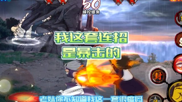 【火影手游静静】我这套连招是暴击的