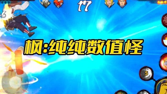 【火影手游静静】枫：纯纯数值怪