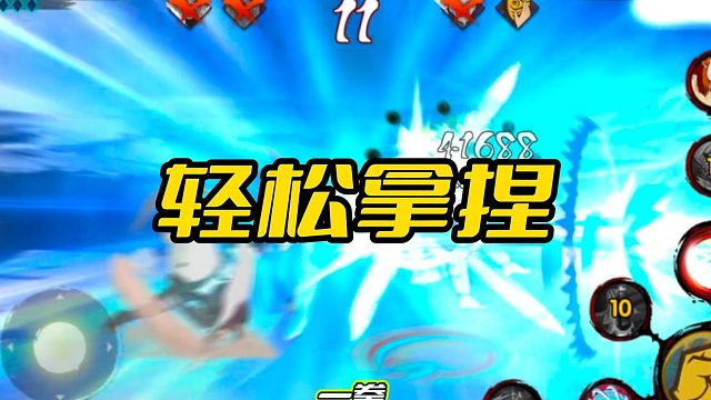 【火影手游静静】轻松拿捏