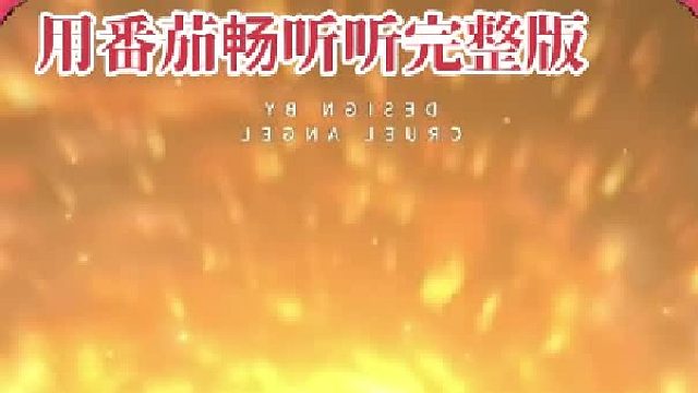 嗖《田园绒朵》听