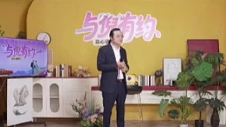 倪海杉“與倪有約”第一期