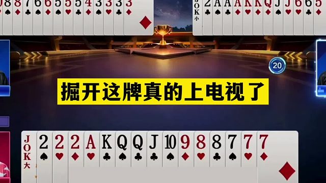 斗地主：掘开这牌真的上电视了！铁牌挑衅兵器谱第一！结局逆天了