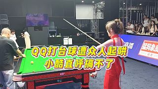 【集夢小小小酷哥】QQ打臺(tái)球遭眾人起哄，小酷直呼搞不了