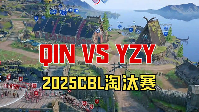 【战意】2025CBL淘汰赛QIN VS YZY