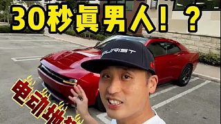 道奇狠活大翻車！