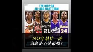 98年的最佳一陣應(yīng)該是歷史最強(qiáng)的
