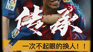 “改變了世界足壇格局”