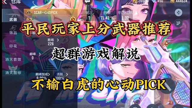 超群解说：排位上分武器推荐，心动pick才是平民玩家上分神器！