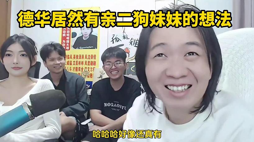 德華居然有親二狗妹妹的想法
