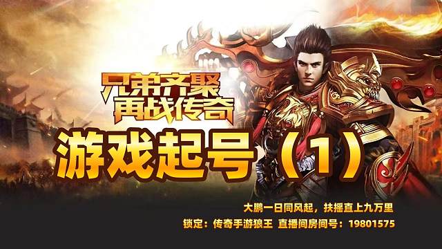 游戏起号1