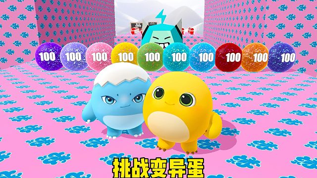 和蛋搭子挑战变异蛋