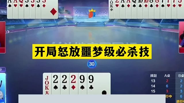 斗地主：开局怒放噩梦级必杀技！铁牌撞上小钢炮！结局逆天反转