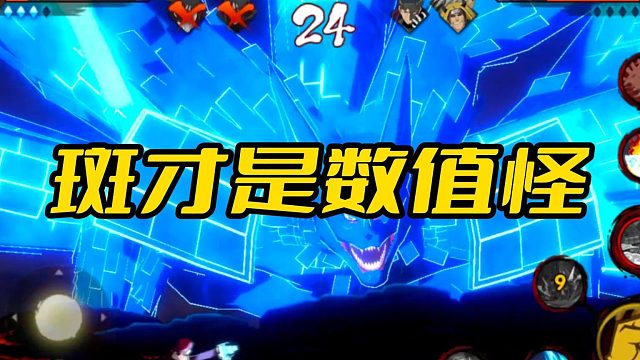 【火影手游静静】斑才是数值怪