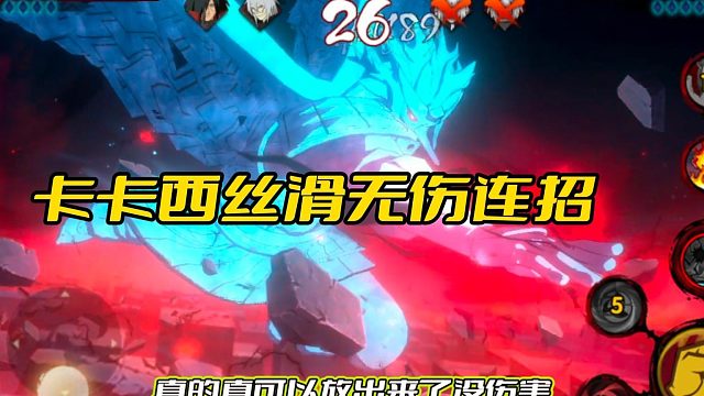 【火影手游静静】卡卡西丝滑无伤连招