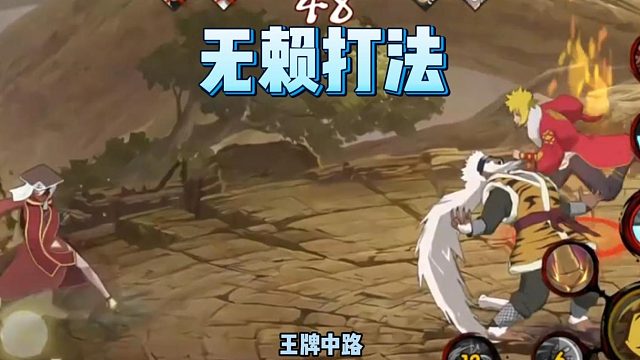 【火影手游静静】无赖打法