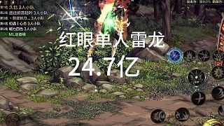 艾扎克天下第一單人雷龍24.7億