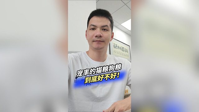 宠率的猫粮狗粮到底好不好