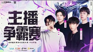 第四屆全國大賽主播爭霸賽開戰(zhàn)！