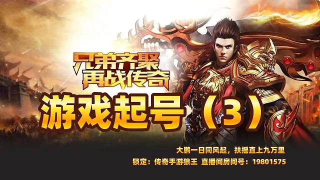 游戏起号3