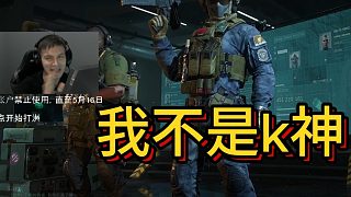 跟k神爆了