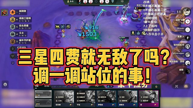 【科洛娜】三星四费就无敌了吗？调一调站位的事！