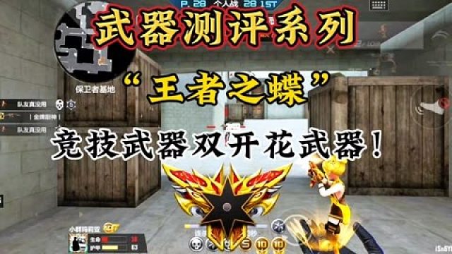 平民玩家必抽武器：王者之蝶！！！