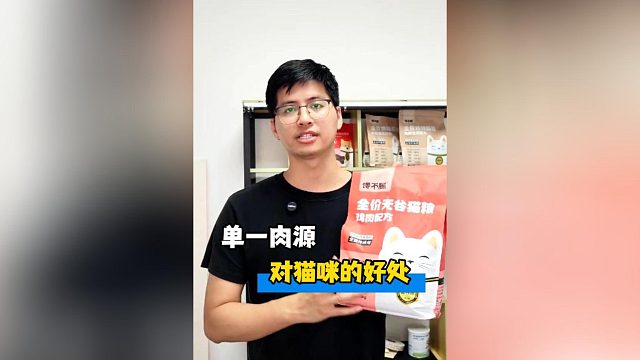 单一肉源猫咪有什么好处？