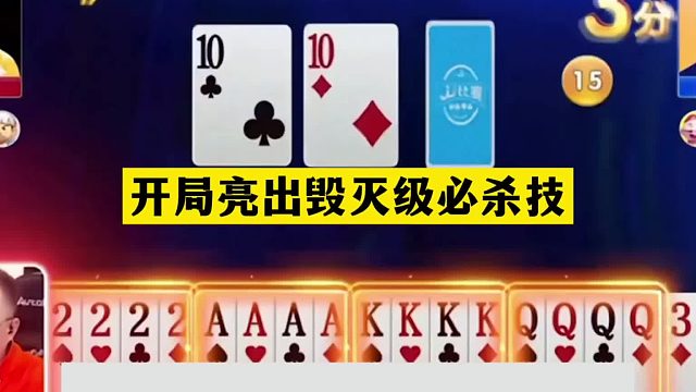 斗地主：开局亮出毁灭级必杀技！铁牌空炸亮剑！四炮惨遭恶梦诛仙