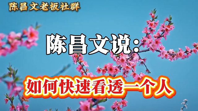 如何快速看透一个人