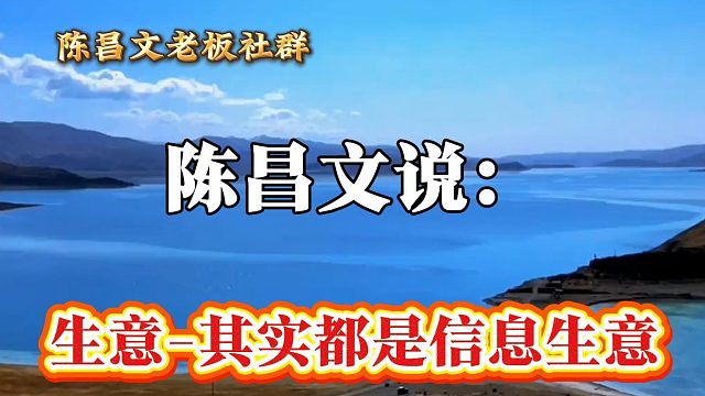 生意-其实都是信息生意