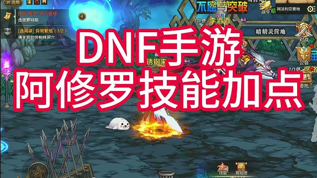 阿修罗加点，应该大多数都是这样点的吧？